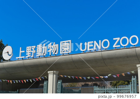 上野動物園の正面口イメージ 99676957