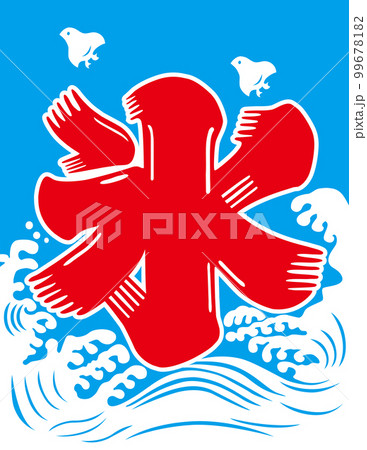 かき氷　氷旗 99678182