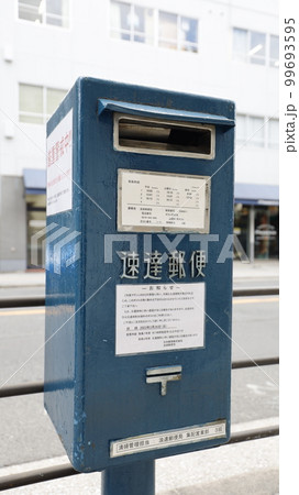 大阪市浪速区に残る速達専用の青い郵便ポスト 99693595