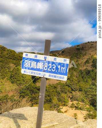 鈴鹿セブンマウンテンの釈迦ヶ岳登山：羽鳥峰の山頂 99698918