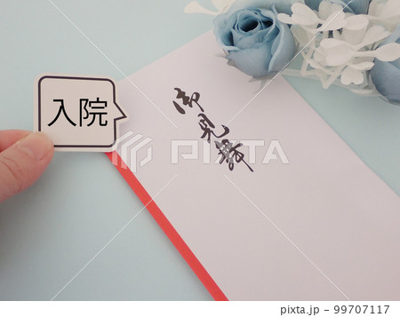 お見舞い袋に吹き出し、退院の単語と水色のお花 お見舞い袋に吹き出し、退院の単語と水色のお花 99707117