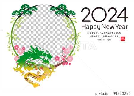 2024 New Year's greetings 99710251