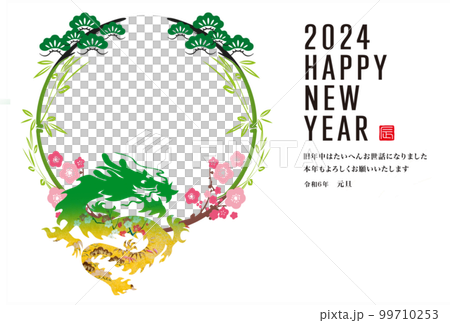 2024 New Year's greetings 99710253