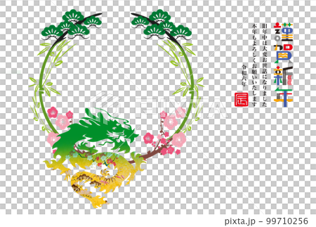 2024 New Year's greetings 99710256
