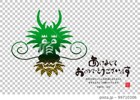 2024 New Year's greetings 99710306
