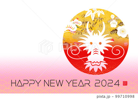 2024年賀状 99710998