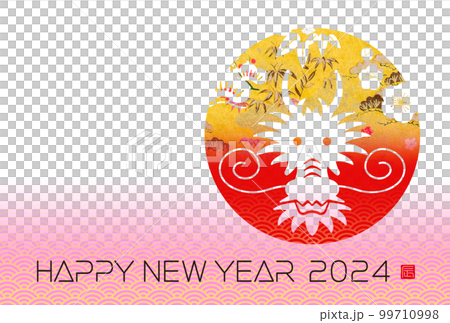 2024年賀状 99710998