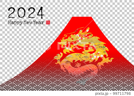 富士山を背景にした年賀素材（2024 辰年） 99711798