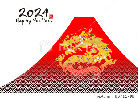 富士山を背景にした年賀素材(2024 辰年) 富士山を背景にした年賀素材(2024 辰年) 99711799