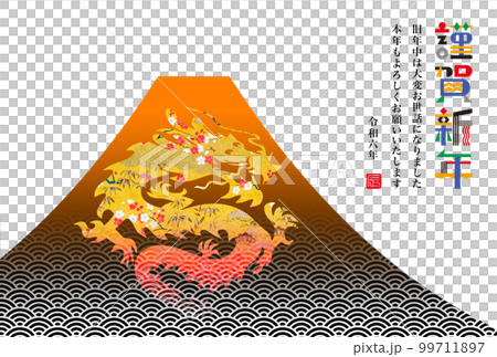 以富士山為背景的新年賀卡素材(2024龍年) 以富士山為背景的新年賀卡素材(2024龍年) 99711897