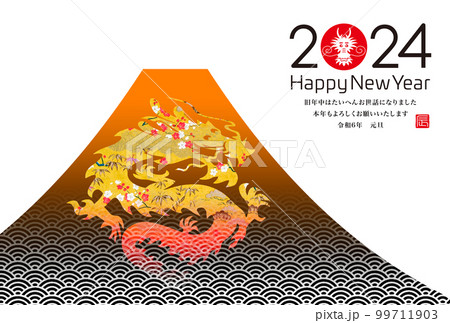 富士山を背景にした年賀素材(2024 辰年) 富士山を背景にした年賀素材(2024 辰年) 99711903