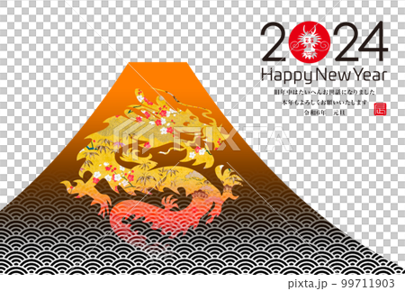 富士山を背景にした年賀素材(2024 辰年) 富士山を背景にした年賀素材(2024 辰年) 99711903