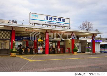 京急大師線 川崎大師駅 京急大師線 川崎大師駅 99718239