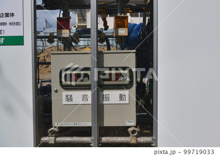 工事現場の騒音振動計 近隣配慮で苦情対策 工事現場の騒音振動計 近隣配慮で苦情対策 99719033