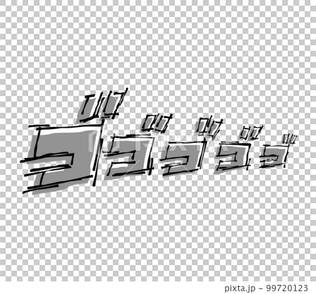 [Onomatopoeia] Gogogogogo sound effects and comic characters (horizontal writing, katakana) that can be used in comics and videos 99720123