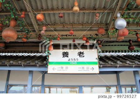 養老鉄道・養老駅 99726527