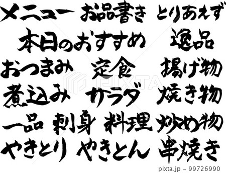 ☆大好評☆筆文字 オーダーメイド 居酒屋風手書きメニュー表 - その他