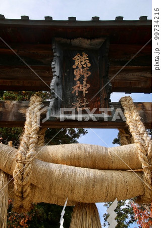 新宮熊野神社・鳥居（福島県・喜多方市） 99734216