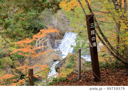 秋の三段の滝（奥志賀高原　長野県 下水内郡） 99739379