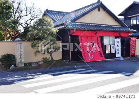 静岡市 追分羊かん本店と追分道標 静岡市 追分羊かん本店と追分道標 99741173