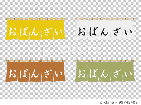 のれん（おばんざい） 99745409
