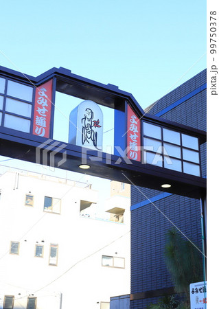 よみせ通り商店街　台東区谷中 99750378