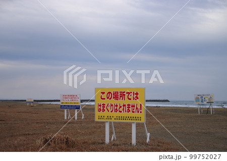 【イメージ】物々しく密漁禁止の看板が大量に建てられた海岸 【イメージ】物々しく密漁禁止の看板が大量に建てられた海岸 99752027