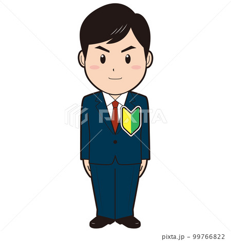 新人男性ビジネスマン 99766822