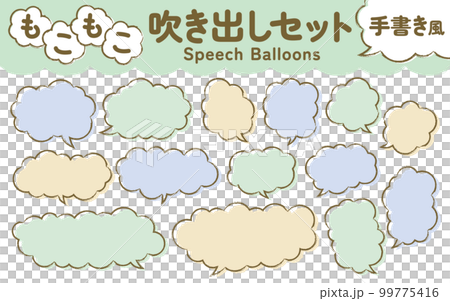 Fluffy cloud-shaped speech bubble set Handwritten-style faint 99775416