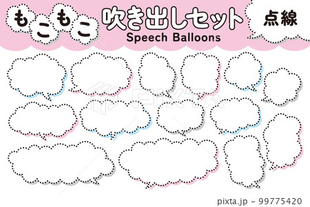 もこもこした雲形の吹き出しセット　点線 99775420