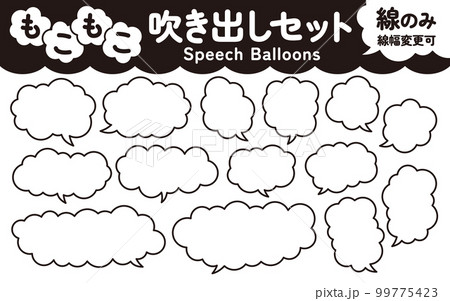 もこもこした雲形の吹き出しセット　線のみ（ベクターデータは線の太さが変えられます） 99775423
