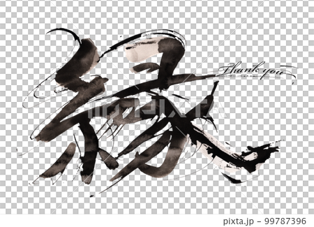 刷字元邊緣（謝謝）.n 99787396