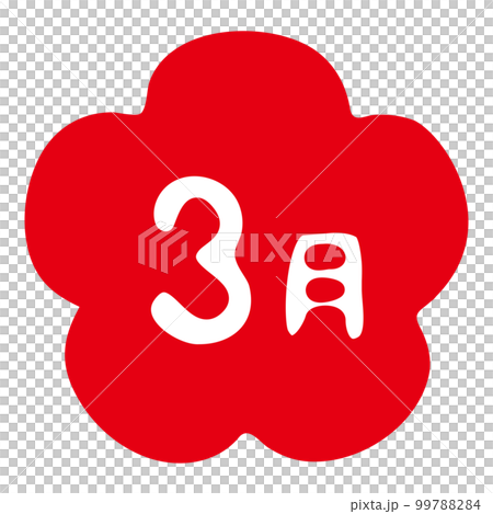 散手寫字三月花 99788284