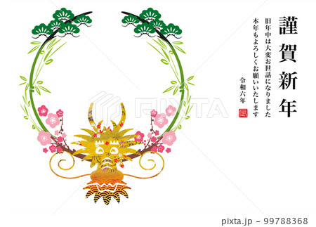 2024年賀 99788368