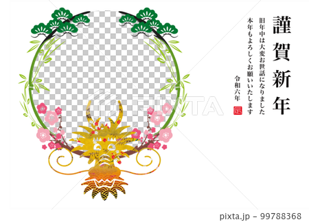 2024年賀 99788368