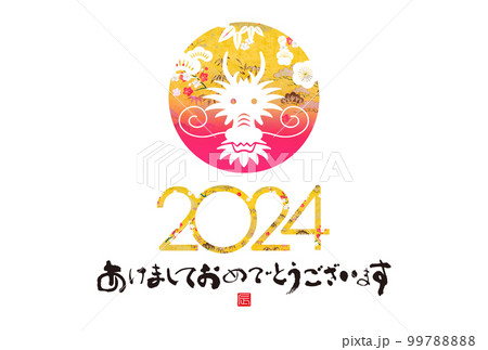 年賀状　2024 イラストオーダー 2024年賀状のイラスト素材 [99788888] - PIXTA
