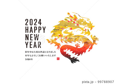 2024年賀状 2024年賀状 99788907