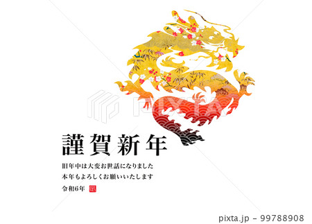 2024年賀状 99788908