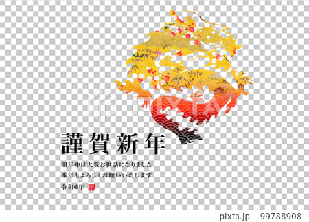 2024年賀状 99788908