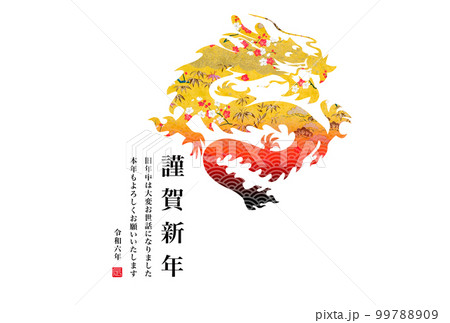 2024年賀状 2024年賀状 99788909