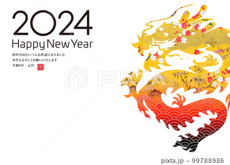 2024年賀状 99788986