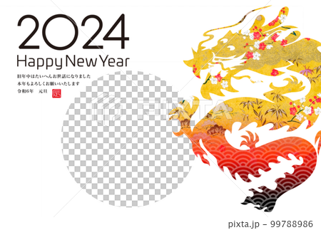 2024年賀状 99788986