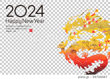 2024年賀状 99788987