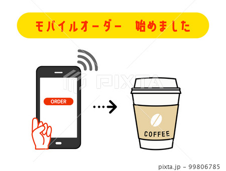 モバイルオーダー コーヒー ドリンクのテイクアウト お持ち帰りの案内 注意書き 張り紙のイラスト 99806785