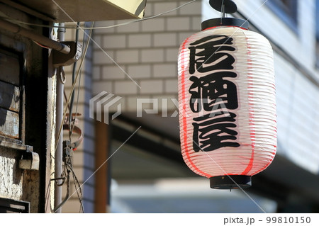 居酒屋の提灯　イメージ 99810150