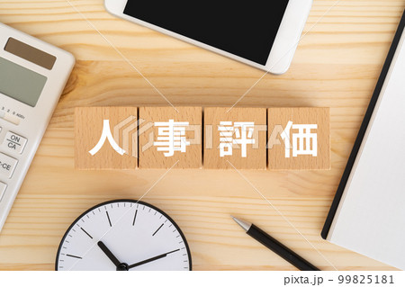 人事評価と書かれたブロック、電卓、スマホ、時計、ノート 人事評価と書かれたブロック、電卓、スマホ、時計、ノート 99825181