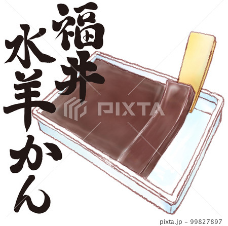 福井_水羊羹_切り口を持ち上げるところ_文字入り 99827897