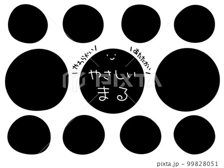 やさしい形の丸形セット モノクロ やさしい形の丸形セット モノクロ 99828051