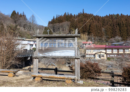 沢渡温泉の晩釣せせらぎ公園　群馬県 99829283