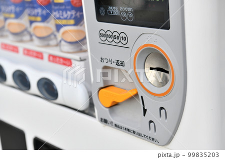 自動販売機の硬貨投入口 99835203